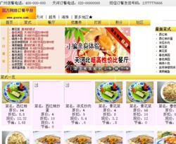 网络订餐管理系统-外卖版图片